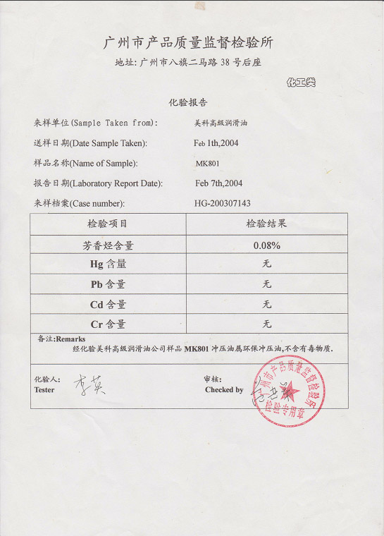 廣州市質(zhì)檢局證書(shū)