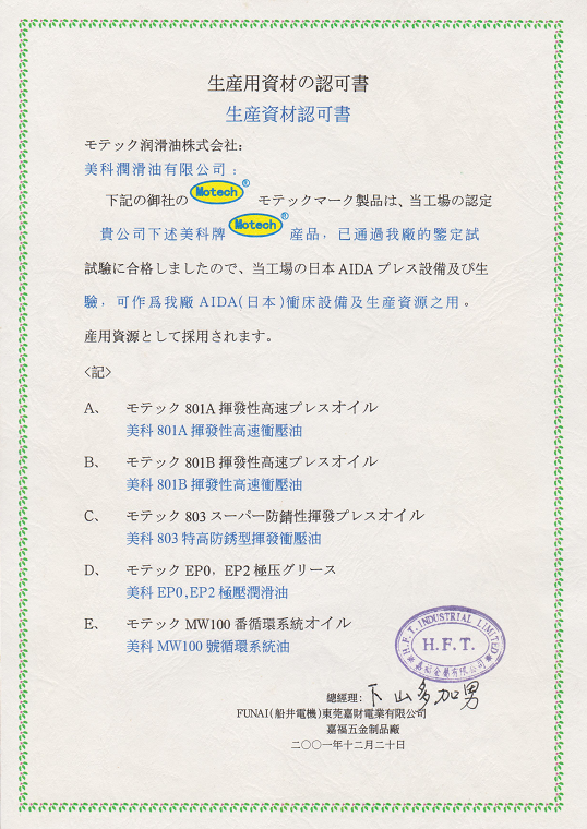 生產(chǎn)資材認(rèn)可書(shū)